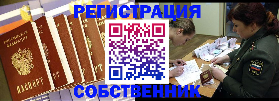 прописка в Большом Камне