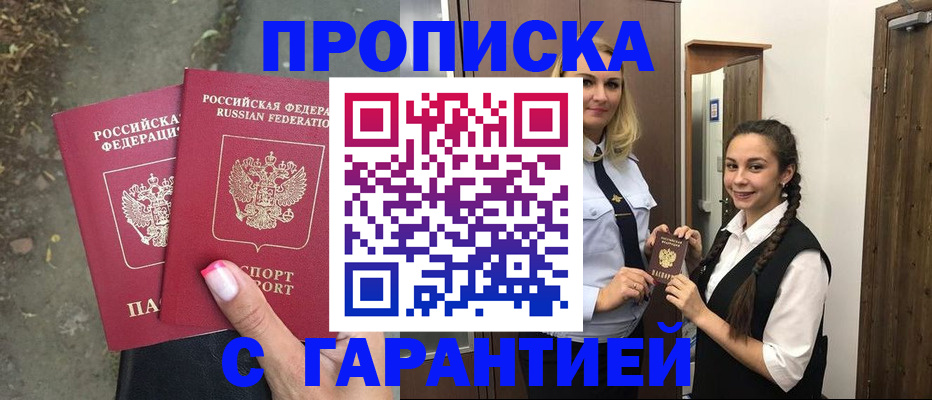 временная регистрация купить в Большом Камне