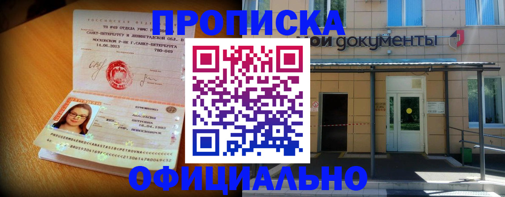 прописка для военкомата в Большом Камне