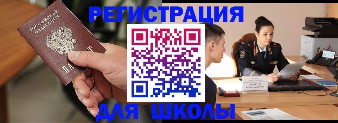 прописка для работы в Большом Камне