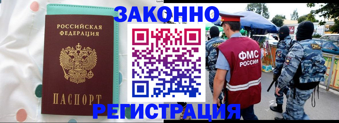 временная регистрация надежно в Большом Камне