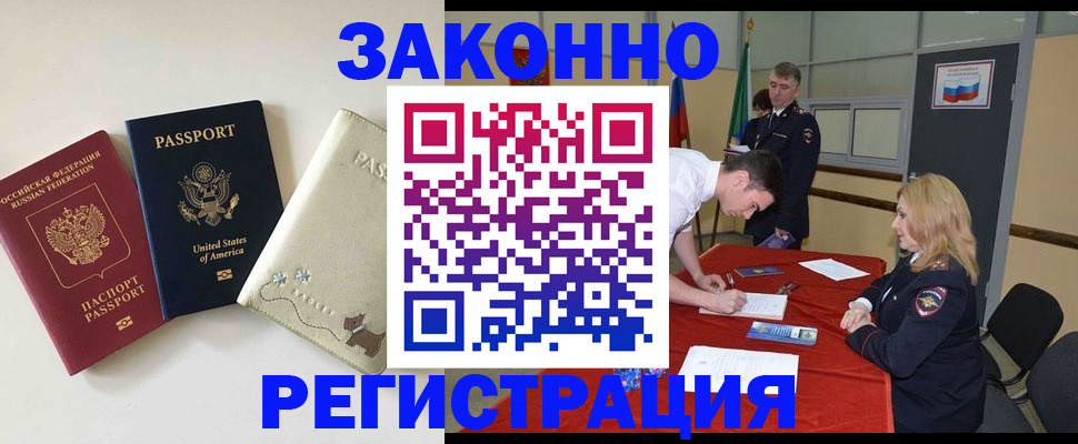 прописка для военкомата в Большом Камне